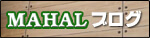 mahall�ʥޥϡ���ˤΥ֥���